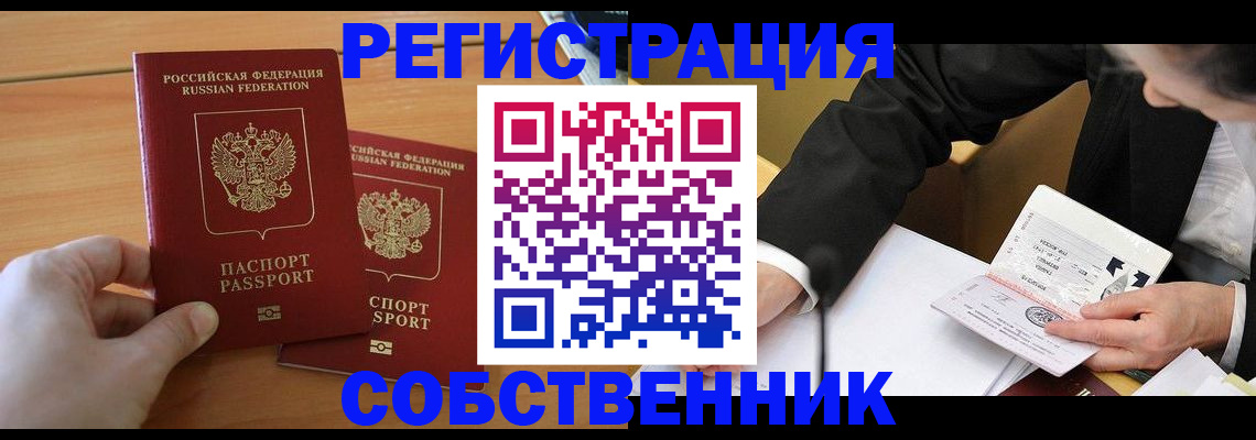 прописка законно в Саратове