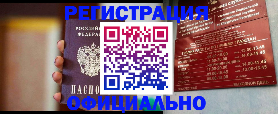 купить прописку в Саратове