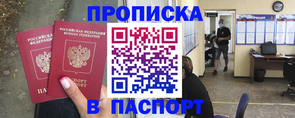 прописка от собственника в Саратове