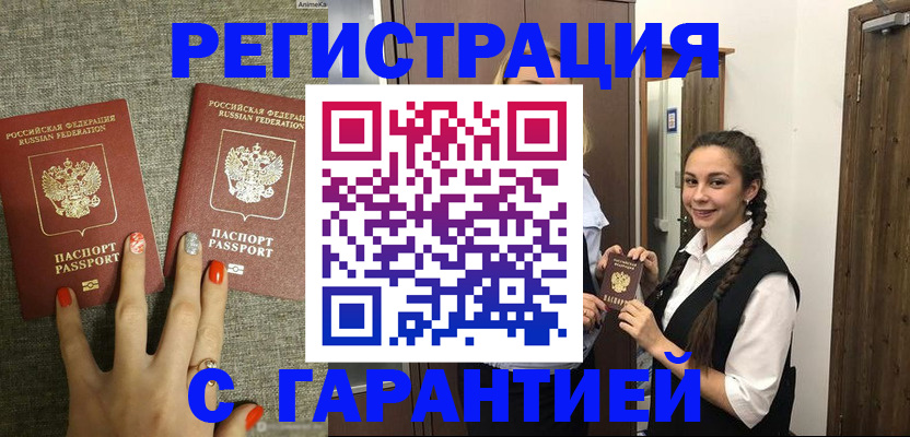 где прописаться в Саратове