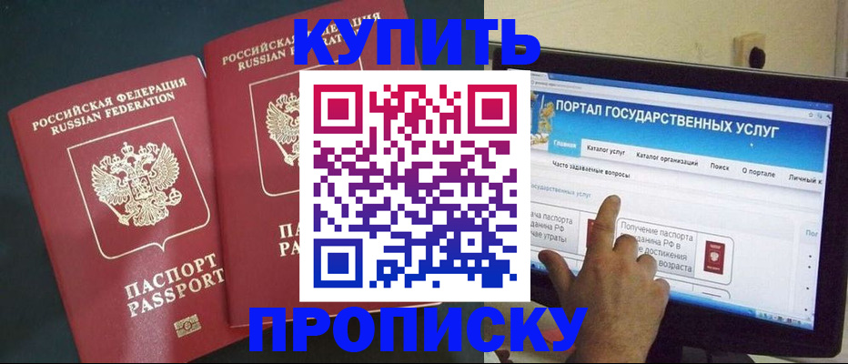 где прописаться в Саратове